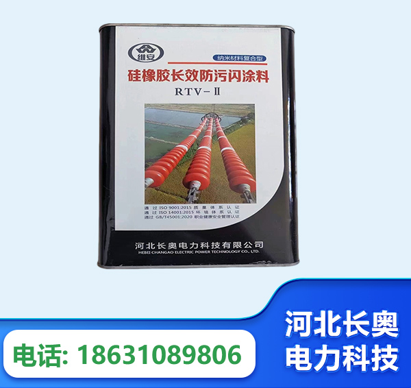 秦皇岛硅橡胶长效防污闪涂料