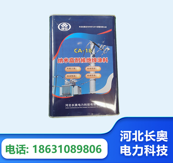 秦皇岛纳米高耐候绝缘涂料