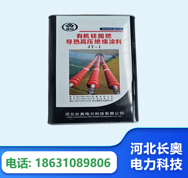 秦皇岛有机硅阻燃导热高压绝缘涂料